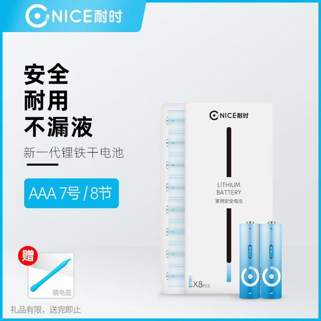 耐时 7号电池锂铁AAA1.5V电动牙刷剃须刀遥控器玩具车七号电池四节