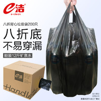 e洁 [200只装]e洁生活家用垃圾袋 手提式中号45x59cm 抽取式背心袋