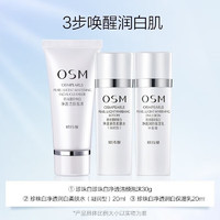 OSM 欧诗漫 珍珠白净透润白旅行套装珍珠白水20ml+珍珠白乳20ml+30g洁面 3件套