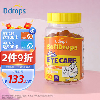 Ddrops 滴卓思 叶黄素护眼软糖儿童复合维生素A软糖零食 60粒/每瓶