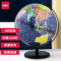 deli 得力 AR智能30cm大号地球仪 LG640