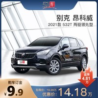 BUICK 别克 昂科威2021款 532T 两驱领先型整车新车订金