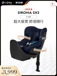 cybex 儿童安全座椅SironaSX2 一键旋转车载0-4岁