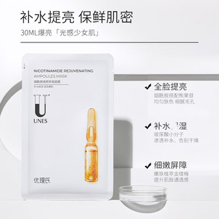 UNES 优理氏 烟酰胺面膜20片赠5片玻尿酸面膜