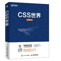 《CSS世界》