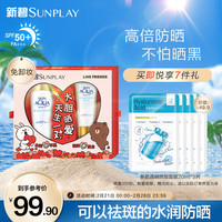 Mentholatum曼秀雷敦 新碧双重保湿防晒礼盒–LF版2022(小金帽防晒80g+水盈防晒50g)