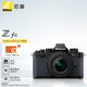 Nikon 尼康 Z fc 微单数码相机  黑色套机  (Zfc)微单套机（Z DX 16-50mm f/3.5-6.3 VR 微单镜头)