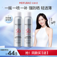 MEIFUBAO 美肤宝 防晒喷雾SPF50轻透薄隔离紫外线全身用男女