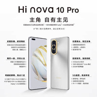 Hi nova 10 Pro 5G智能手机 8GB+256GB