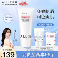 ALLIE 皑丽 防晒霜隔离妆前乳日本嘉娜宝女男士润色玫瑰天竺葵香60gSPF50+