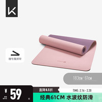 Keep 瑜伽垫跳绳健身垫男女TPE183*61cm隔音减震仰卧起坐防滑运动锻炼 经典61cm粉色/紫色-7mm