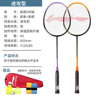 LI-NING 李宁 雷霆9 羽毛球拍 AYPS093 对拍20磅