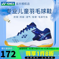 YONEX 尤尼克斯 羽毛球鞋男童女童专业比赛训练鞋210JRCR