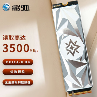 GALAXY 影驰 星曜X4 NVMe M.2 固态硬盘 256GB（PCI-E4.0）