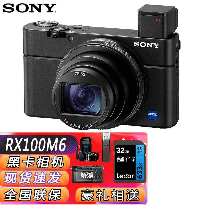 索尼（SONY） DSC-RX100M6 黑卡相机6 数码相机高清卡片机自拍美颜小机