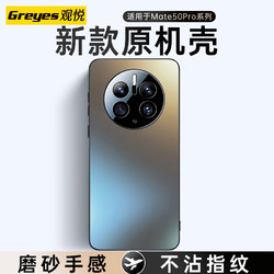 Greyes 观悦 华为mate50pro手机壳保护套