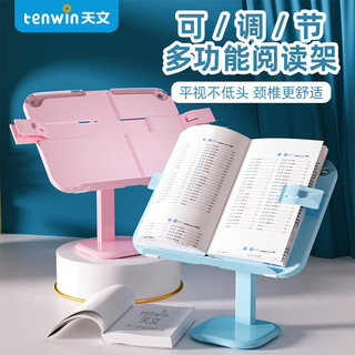 tenwin 天文 多功能阅读架