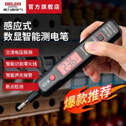 DELIXI 德力西 电气测电笔 智能数显电压测通断感应式