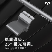Yeelight 易来 YLTD001 智能彩光屏幕挂灯 标准版