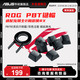 ASUS 华硕 ROG玩家国度 PBT键帽124键兼容ROG机械键盘 Cherry十字轴机械键盘