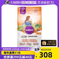 HALO 自然光环 美国Halo自然光环无谷纯鲜肉猫粮-幼猫粮 鸡肉/鱼肉 10磅