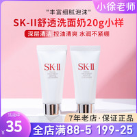 SK-ll洗面奶小瓶skll洁面乳SK2小样skii小支20g旅行试用便携装