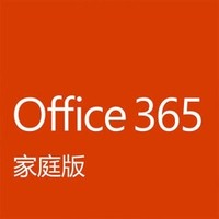 Microsoft 微软 OFFICE 365 家庭版 会员