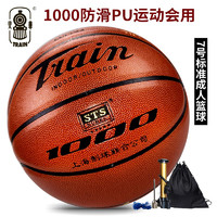 火车（Train）篮球PU室内外水泥地耐磨防滑7号标准篮球比赛用运动会篮球1000 1000篮球一个+赠品