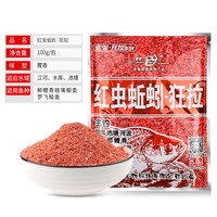 梦达 九一八老三样鱼饵料套餐918野战蓝鲫速攻2号夏季野钓鲫鱼套装 老鬼红虫蚯蚓狂拉 100克