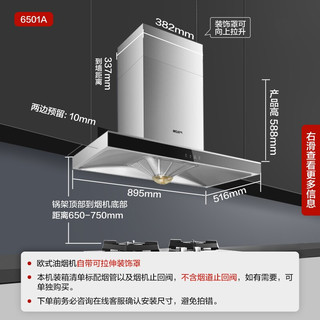 MQ 名气 老板抽油烟机 吸油烟机传统欧式油烟机家用厨房 20m³大吸力 脱排油烟机顶吸式6501A