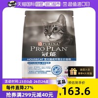 PRO PLAN 冠能 猫粮室内理想体态控毛球护肠胃成护肾猫粮2.5kg