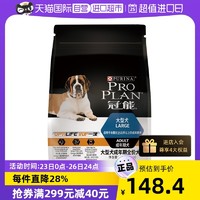 PRO PLAN 冠能 狗粮大型成犬粮拉布拉多狗粮2.5kg临期23.8.15大型犬