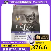PRO PLAN 冠能 幼猫粮奶糕猫粮离乳期孕猫营养猫主粮英短奶猫7kg