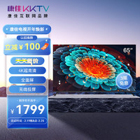 KONKA 康佳 KKTV U65K9 65英寸 液晶电视
