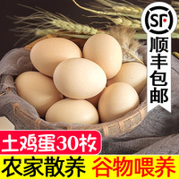 正宗农家散养土鸡蛋新鲜柴鸡蛋草地虫谷蛋30枚礼盒装