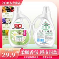 立白 Liby小苍兰洗衣液柔顺洗护二合一防静电香氛护理持久留香超市同款