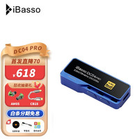 iBasso艾巴索 DC04PRO解码耳放小尾巴HIFI大推力无损便携4.4平衡3.5手机功率放大器 蓝色（自带TYPE-C线赠送Lightning线）