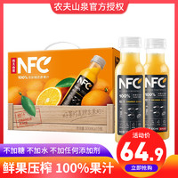 农夫山泉 NFC橙汁果汁饮料300ml*10瓶装礼盒装纯果汁新鲜榨特价批