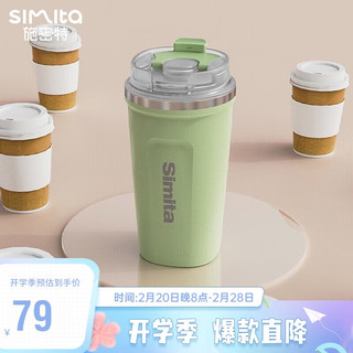 Simita 施密特 SD-038-13A 保温杯 380ml 草绿色