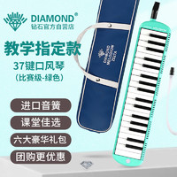 DIAMOND 钻石表 钻石口风琴37键绿色儿童初学入门吹奏乐器学生课堂教学指定款演奏口吹琴