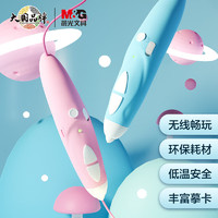 M&G 晨光 ADGN5026 3D打印笔 蓝色