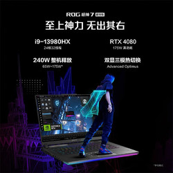 ROG 玩家国度 枪神7 超竞版  16英寸电竞性能游戏本笔记本电脑 i9-13980HX RTX4080 240Hz 16G内存/1TB固态
