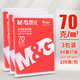  M&G 晨光 A4打印纸复印纸 70g*300张　