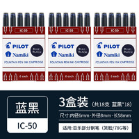 PILOT 百乐 IC-50 钢笔墨囊墨胆 黑色 6支装*三盒装 多色可选