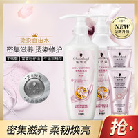 施华蔻 羊绒脂滋养洗护套装400ml*2+发膜50ml*2