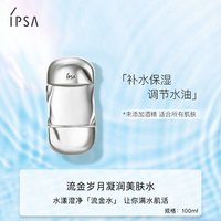 茵芙莎 流金岁月凝润美肤水100ml