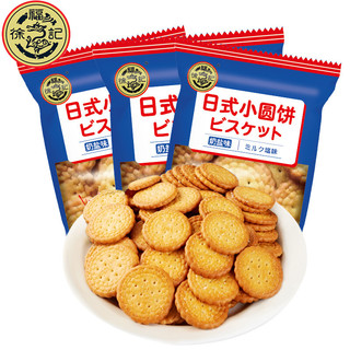 徐福记 饼干日式小圆饼500g 独立包装小饼干 日式奶盐小饼干