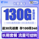  中国电信 长期嗨卡 19元月租（100G通用流量+30G定向流量）长期套餐+激活送30话费　