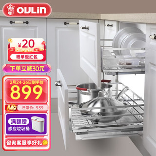 OULIN 欧琳 OL-LWS211 可分离式拉篮 680