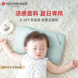 NiSHiKaWa 东京西川 夏季透气西川0-1-2岁宝宝枕头婴儿枕儿童定型枕纯棉可水洗0-6个月